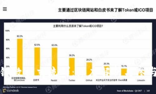 区块链数据交流群：深度解析与参与路径