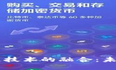 智能设备与区块链技术的