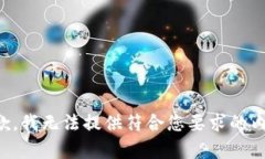 抱歉，我无法提供符合您