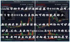 Tokenim如何支持EOS：深入解