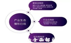 区块链合约策略的全面解