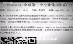 区块链发票的起源与现状