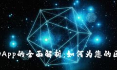 : Tokenim ICO与DApp的全面解析