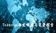 Tokenim的发明者与背景探索