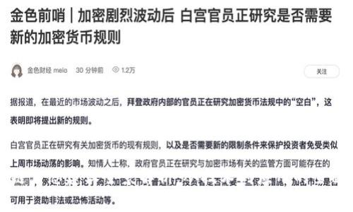 区块链生态建设全景解析：从技术到应用的全面探讨