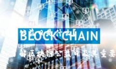 区块链公益日是什么？深