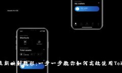 Tokenim最新映射教程：一步