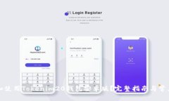 如何下载和使用Tokenim20钱