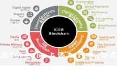如何在Tokenim上添加代币：