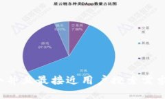思考一个并且最接近用户