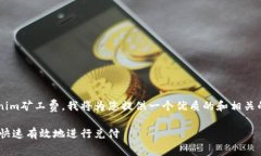 为了帮助您了解如何兑换
